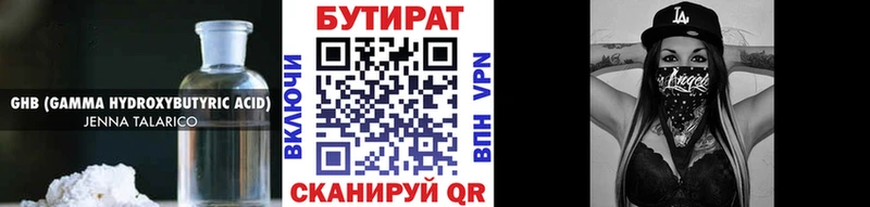 БУТИРАТ GHB  Купить где  Лысково 